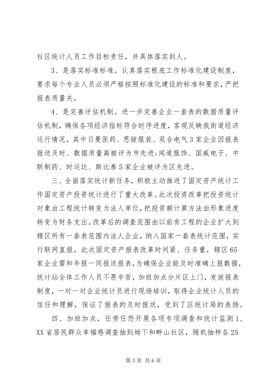 2023年统计站上半年工作总结材料.docx_第3页