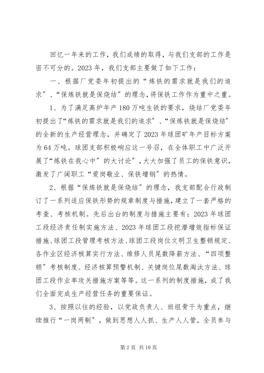 2023年球团工段党支部工作总结.docx_第2页