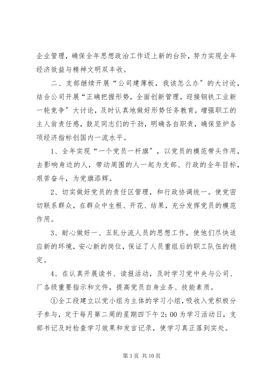 2023年球团工段党支部工作总结.docx_第3页