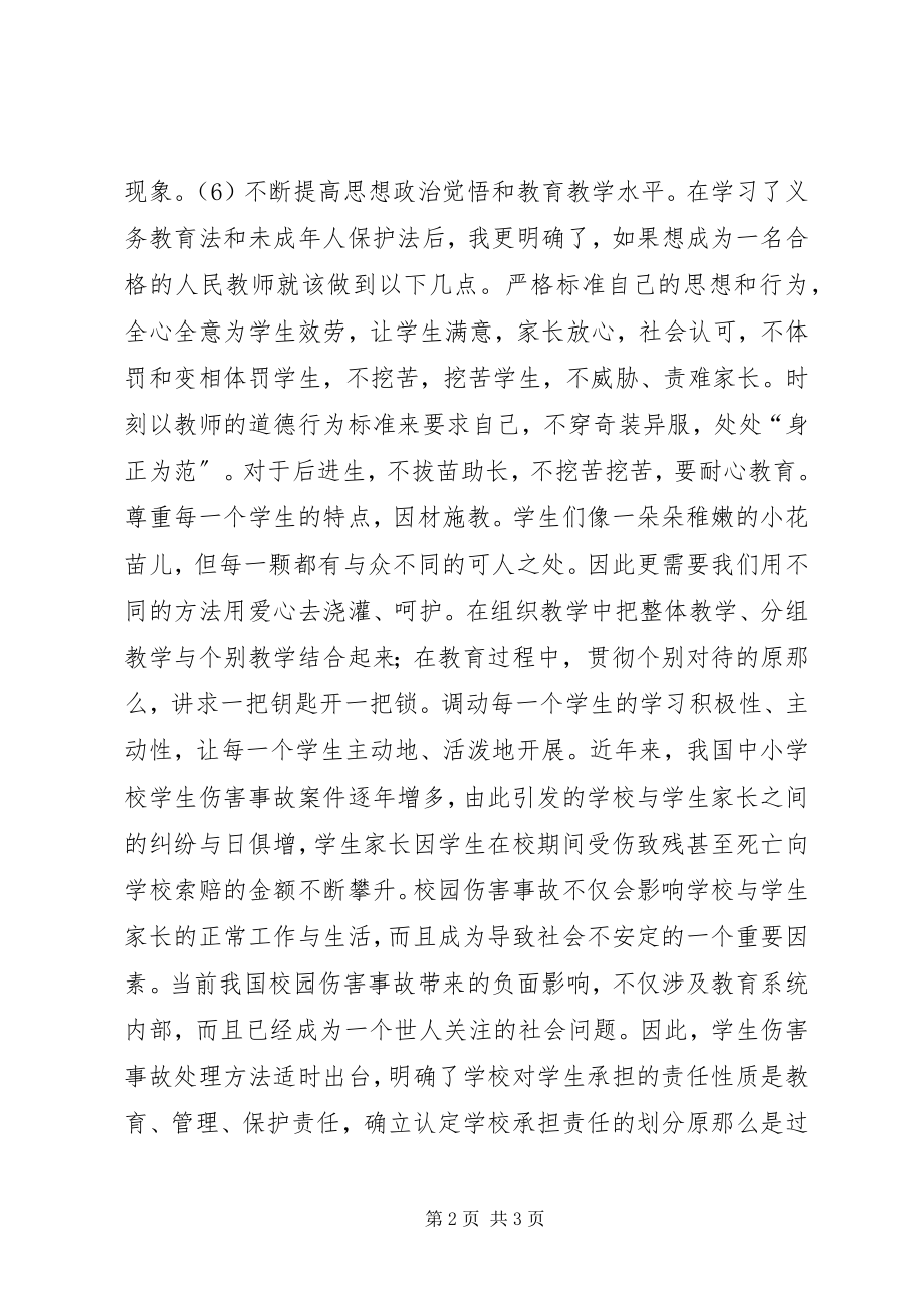 2023年《教育政策与法规》的学习心得体会精选合集新编.docx_第2页