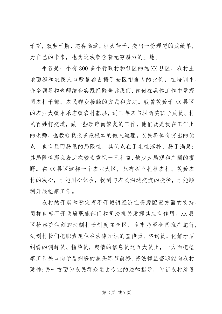 2023年法律培训学习心得体会.docx_第2页