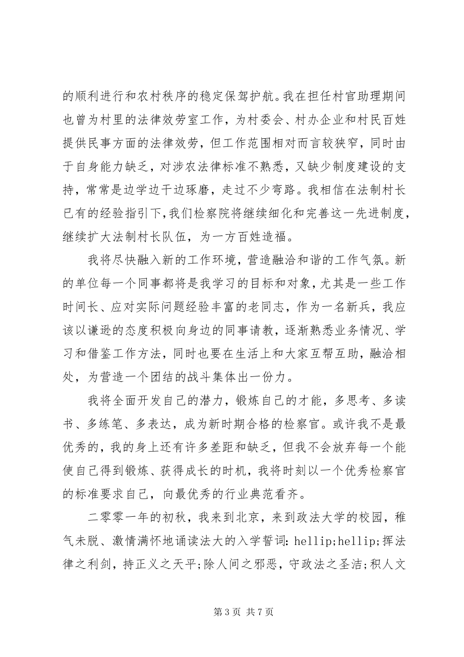 2023年法律培训学习心得体会.docx_第3页