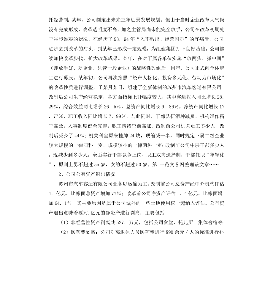 公司学习报告.docx_第2页