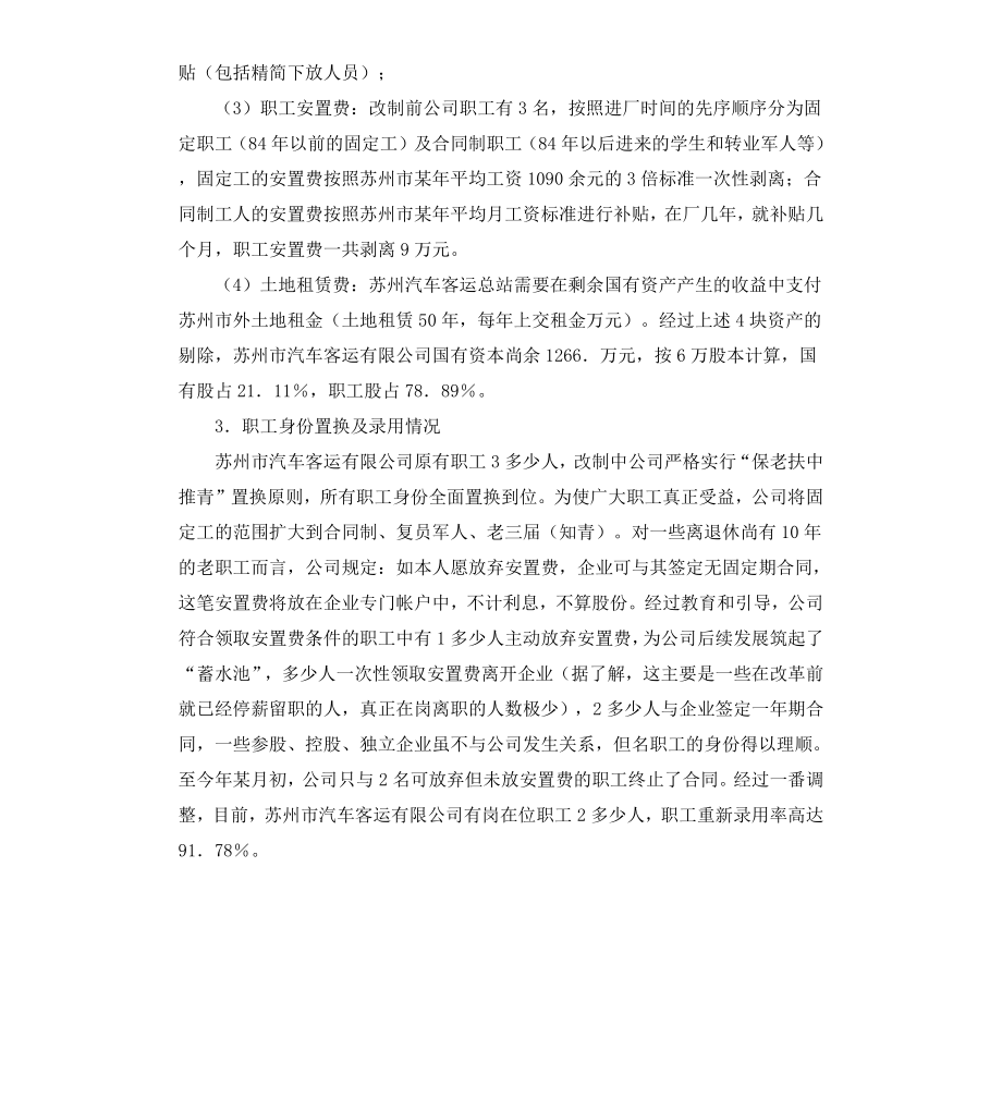 公司学习报告.docx_第3页