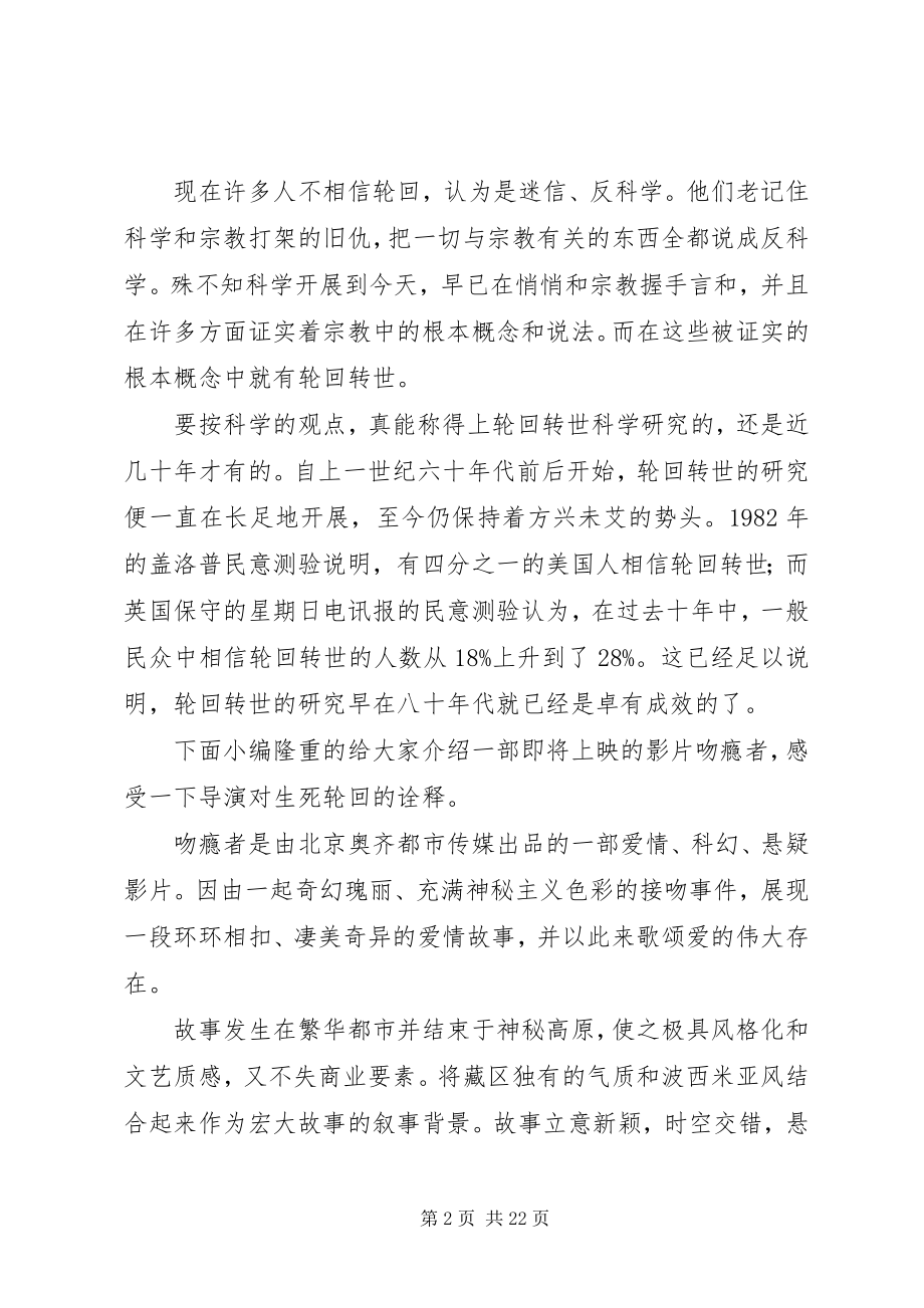 2023年吻隐者观后感.docx_第2页