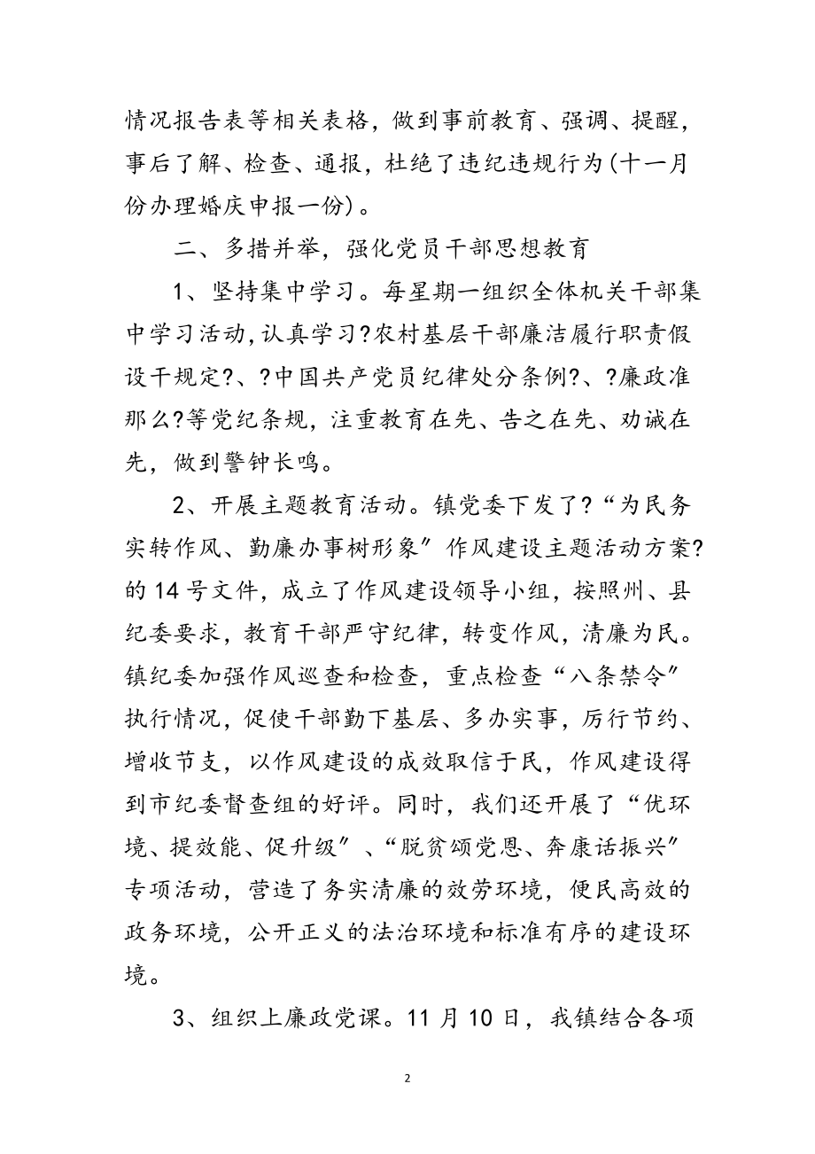 2023年镇纪委十一月份工作总结范文.doc_第2页