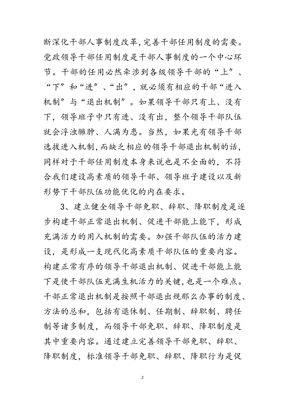 2023年关于党政领导干部免职辞职降职制度的研究范文.doc_第2页