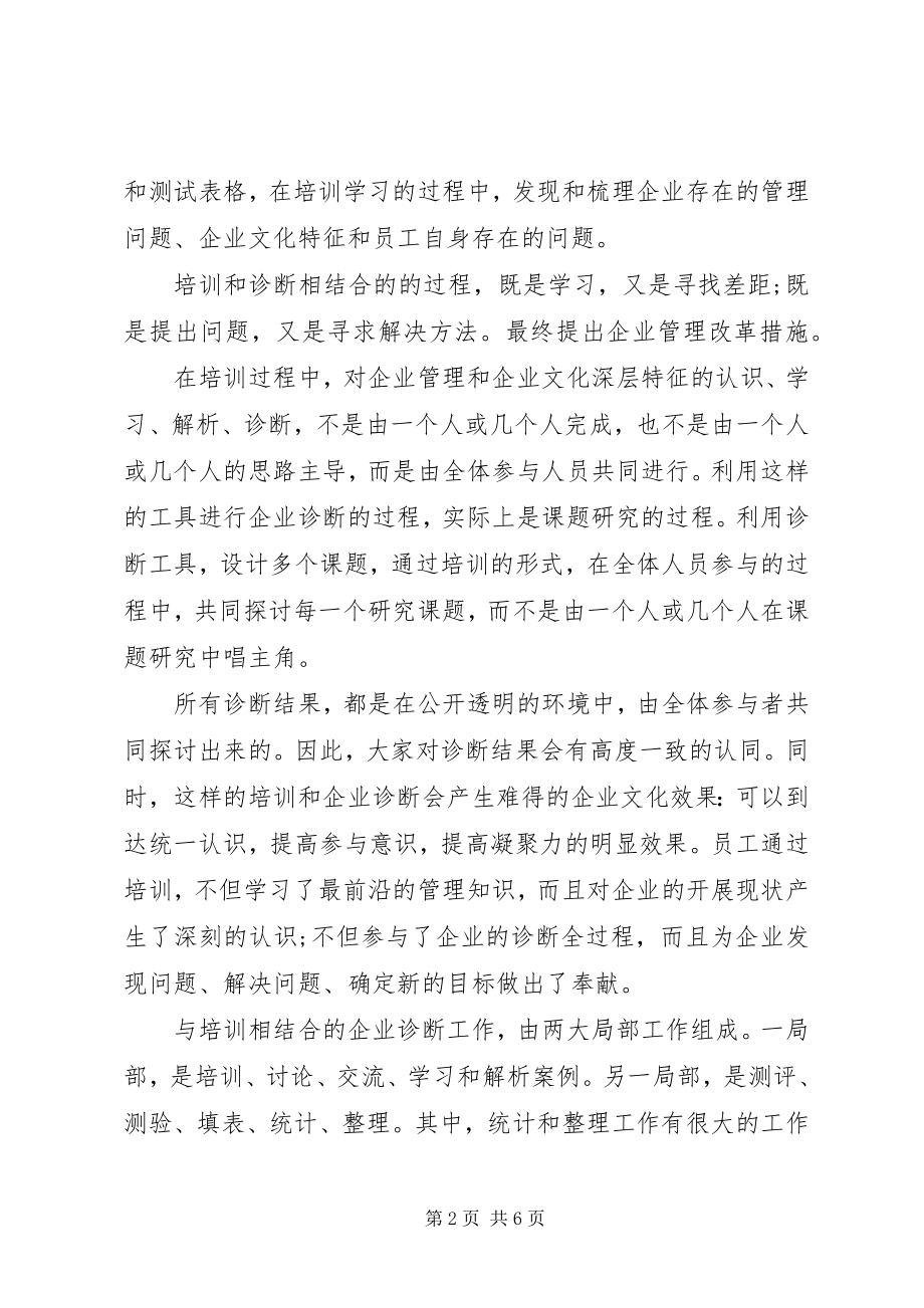 2023年企管部十三五工作计划.docx_第2页