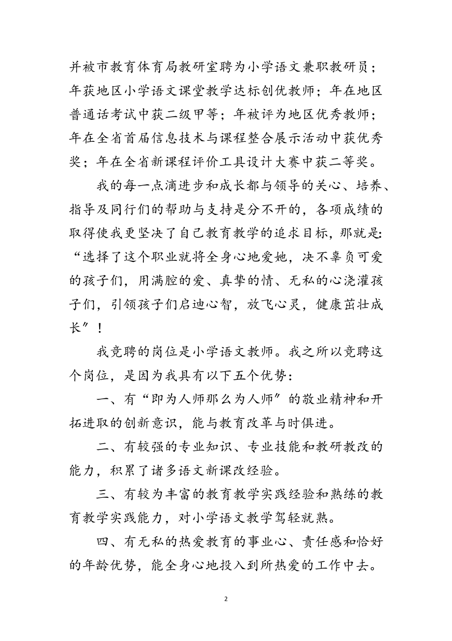 2023年竞选小学语文教师精彩发言范文.doc_第2页