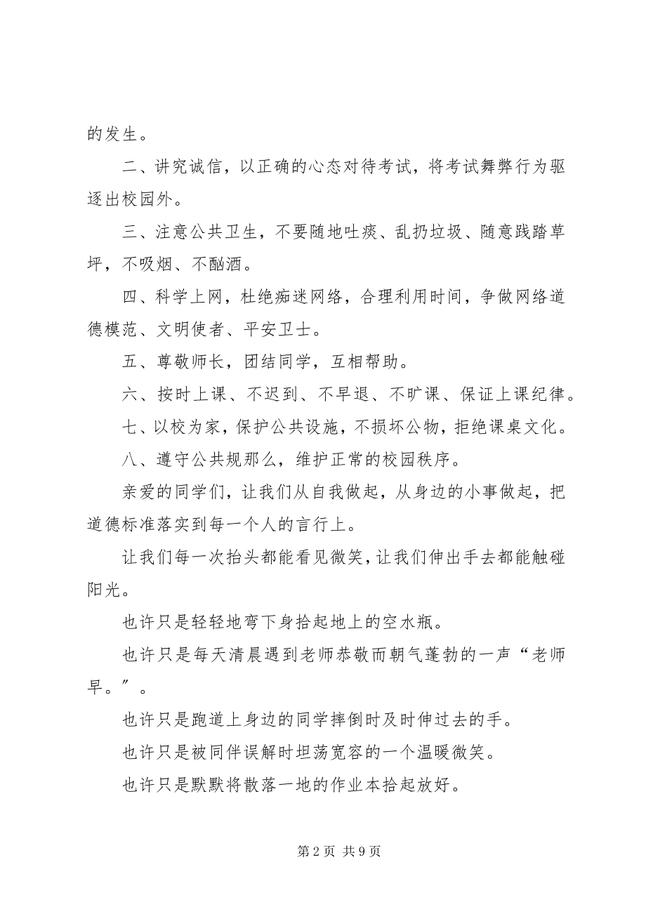 2023年构建文明校园倡议书四篇.docx_第2页