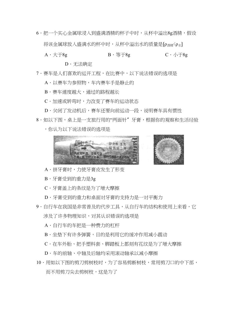 2023年度潍坊市奎文区初段第一学期九年级期中考试初中物理.docx_第2页