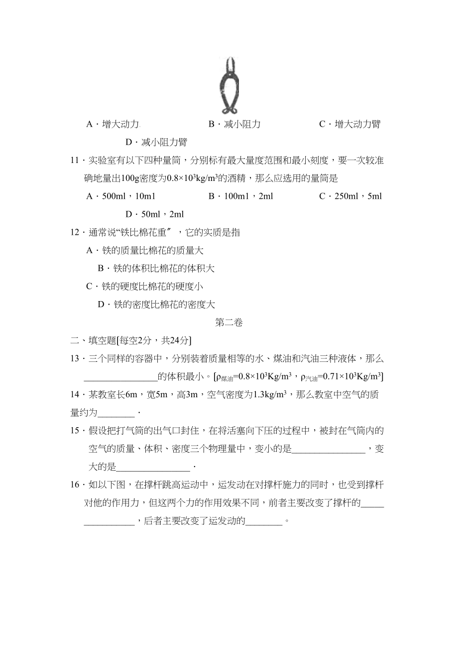 2023年度潍坊市奎文区初段第一学期九年级期中考试初中物理.docx_第3页