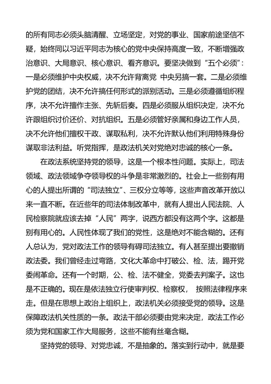 政法队伍教育整顿党课讲稿范文.doc_第2页