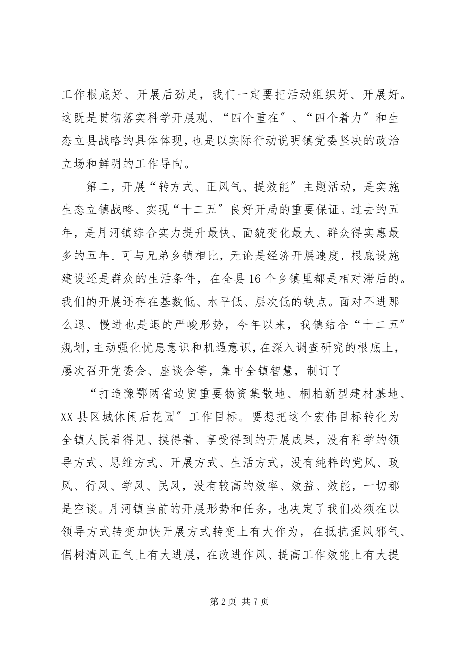 2023年转方式正风气提效能主题活动心得.docx_第2页