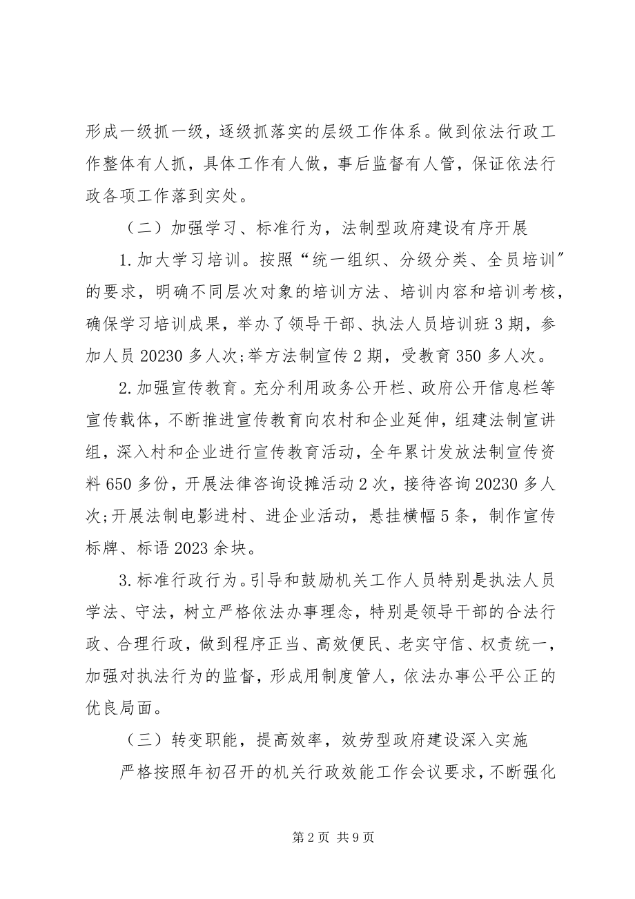 2023年乡镇依法行政度工作总结.docx_第2页