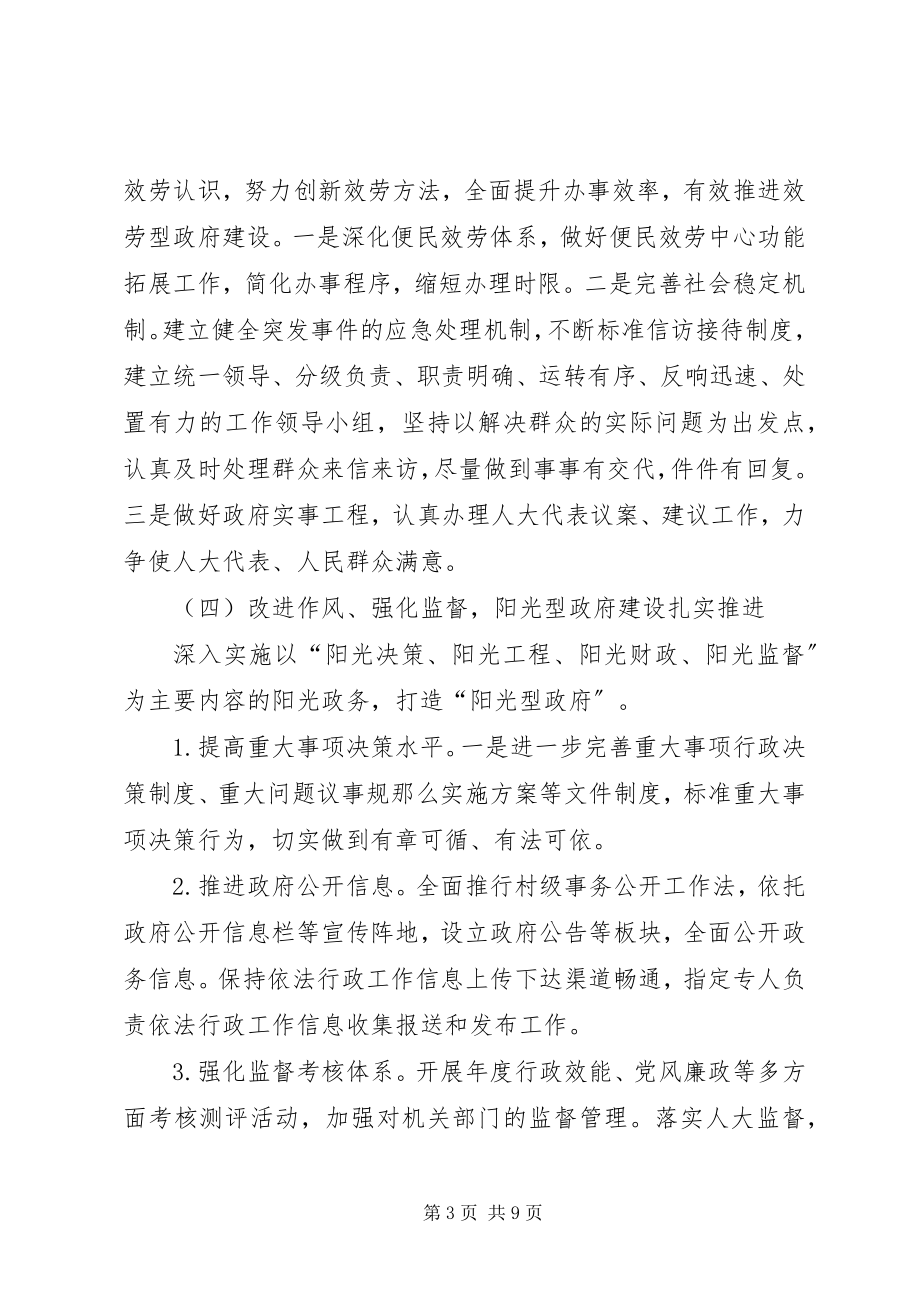 2023年乡镇依法行政度工作总结.docx_第3页