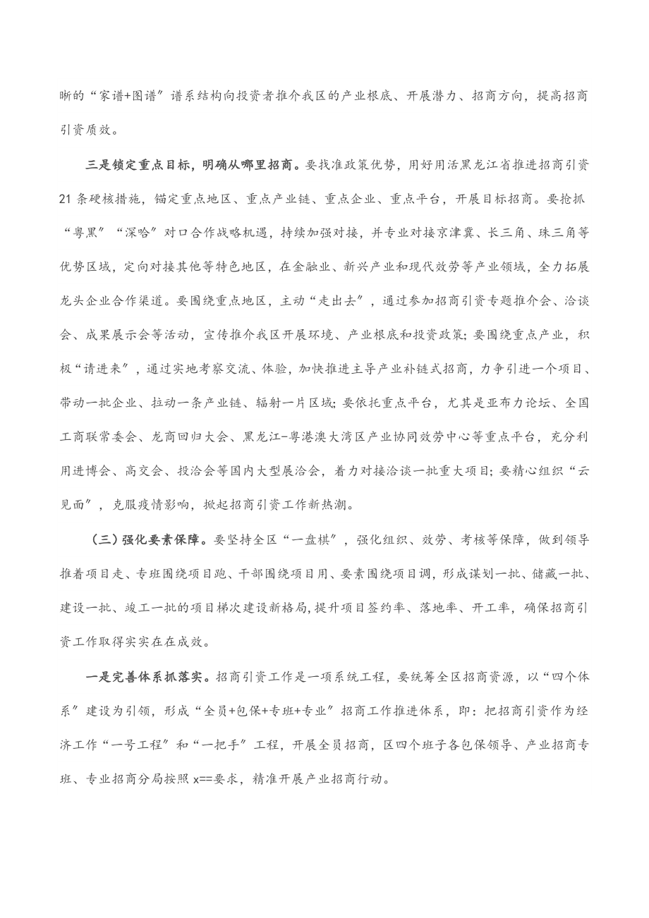 在全区招商引资大会上的讲话.docx_第3页