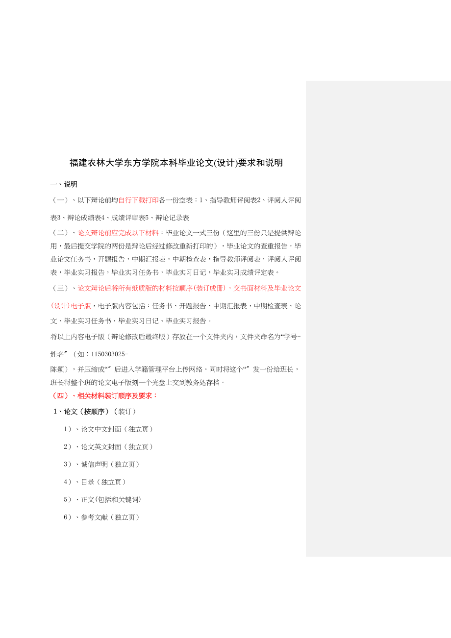 2023年届东方学院经济系毕业生论文指导书.docx_第2页