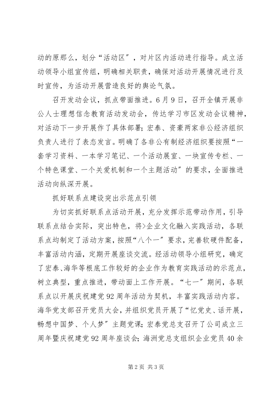 2023年理想信念教育实践活动总结表彰大会上的致辞.docx_第2页