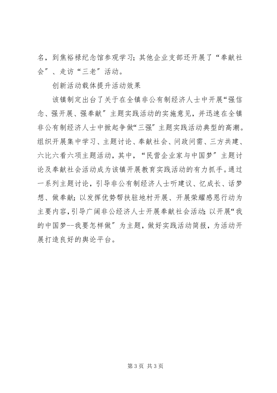 2023年理想信念教育实践活动总结表彰大会上的致辞.docx_第3页