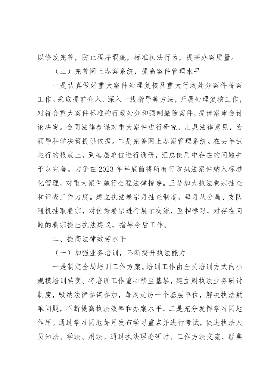 2023年城管局年度法制处工作计划.docx_第2页