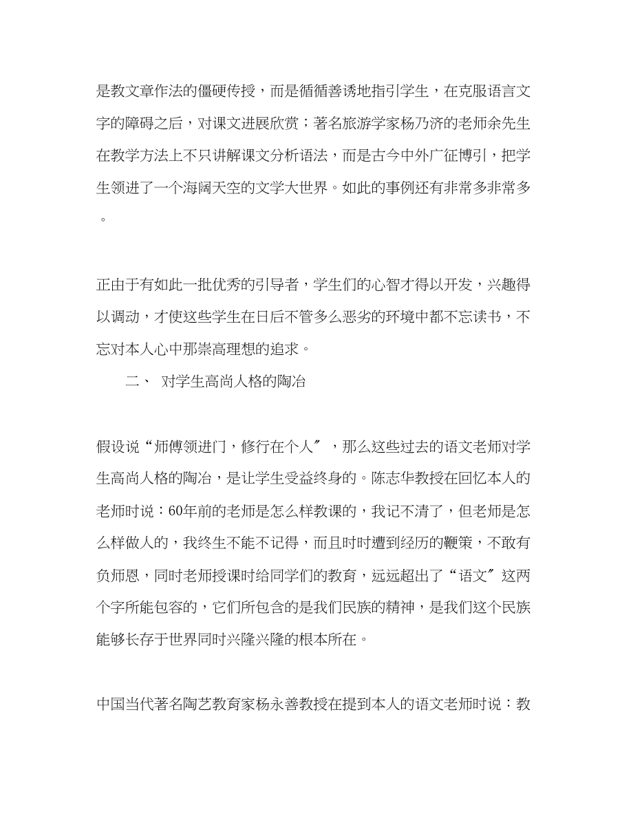 2023年教师个人计划总结读《过去的教师》有感.docx_第2页