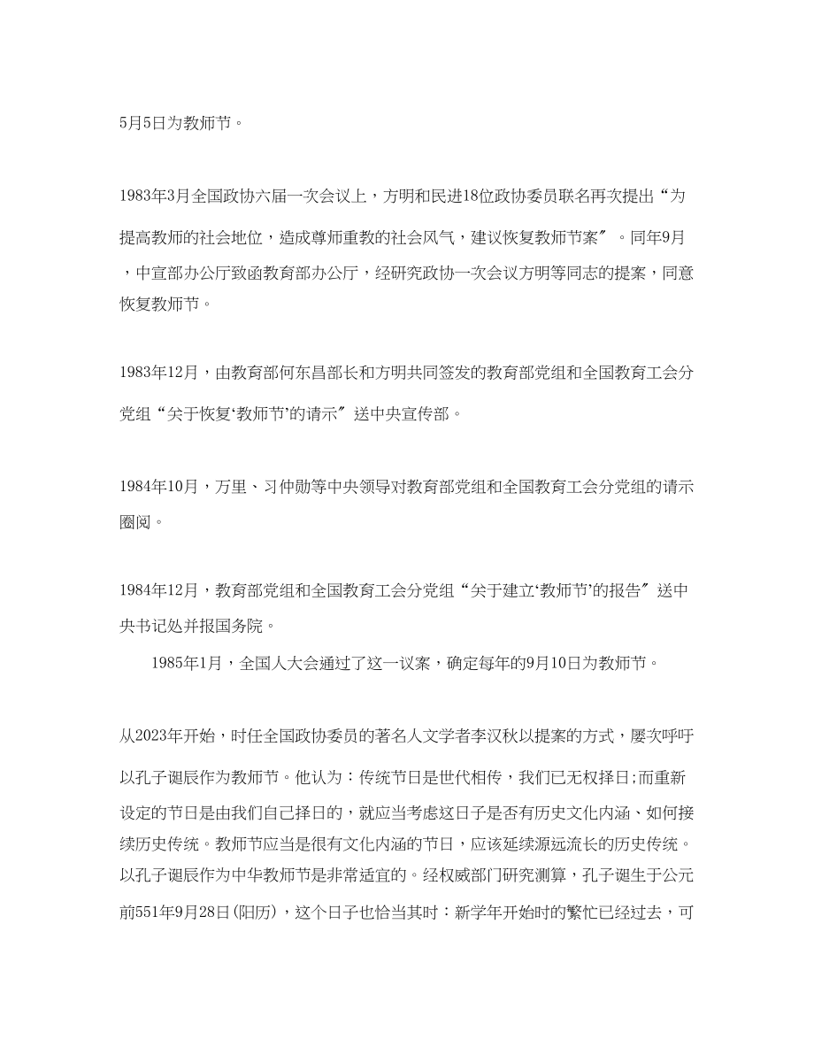 2023年教师节名称的由来.docx_第2页