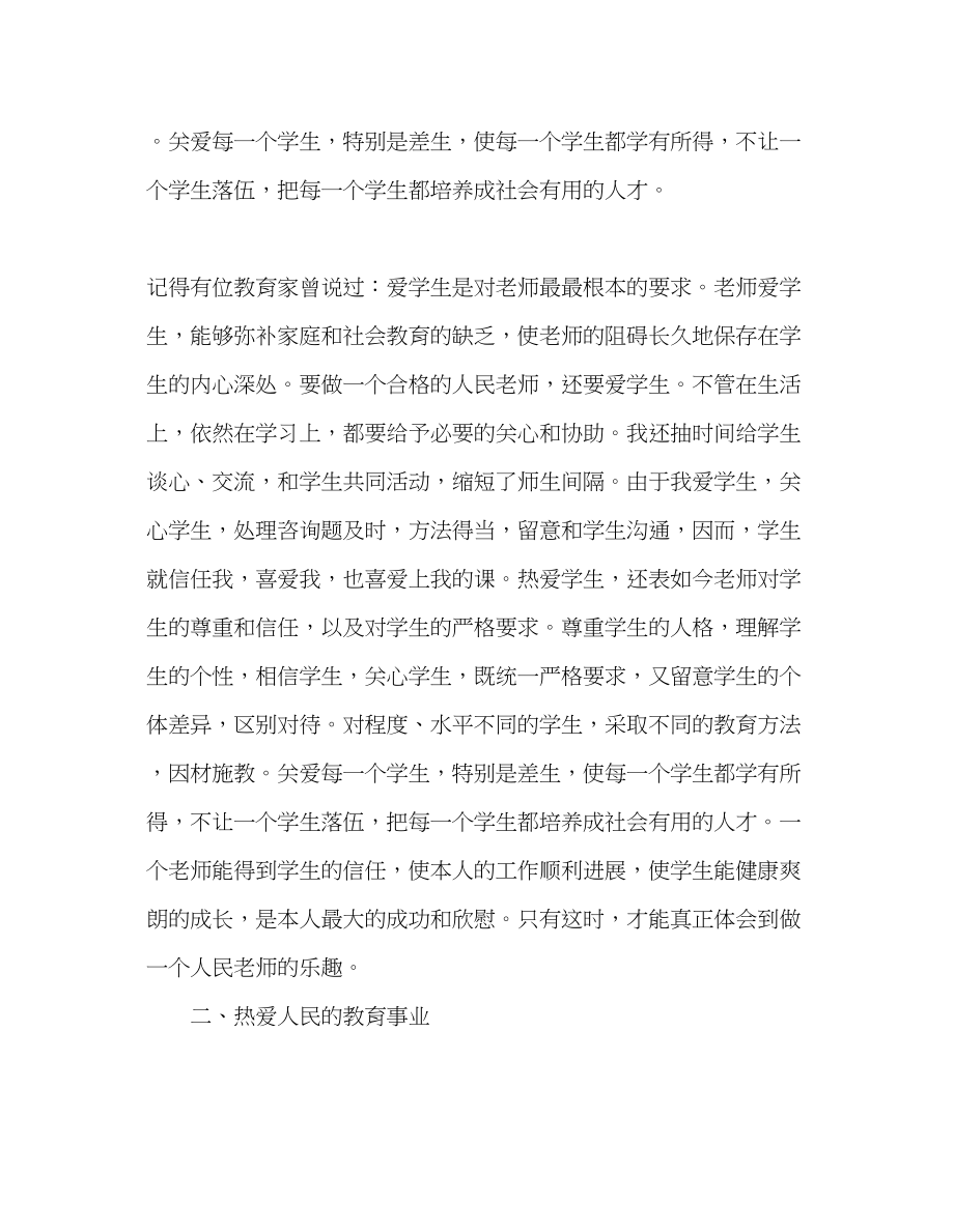 2023年教师个人计划总结教师个人师德总结第二学期）.docx_第2页