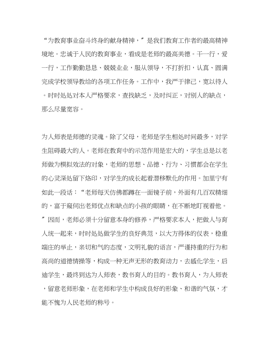 2023年教师个人计划总结教师个人师德总结第二学期）.docx_第3页