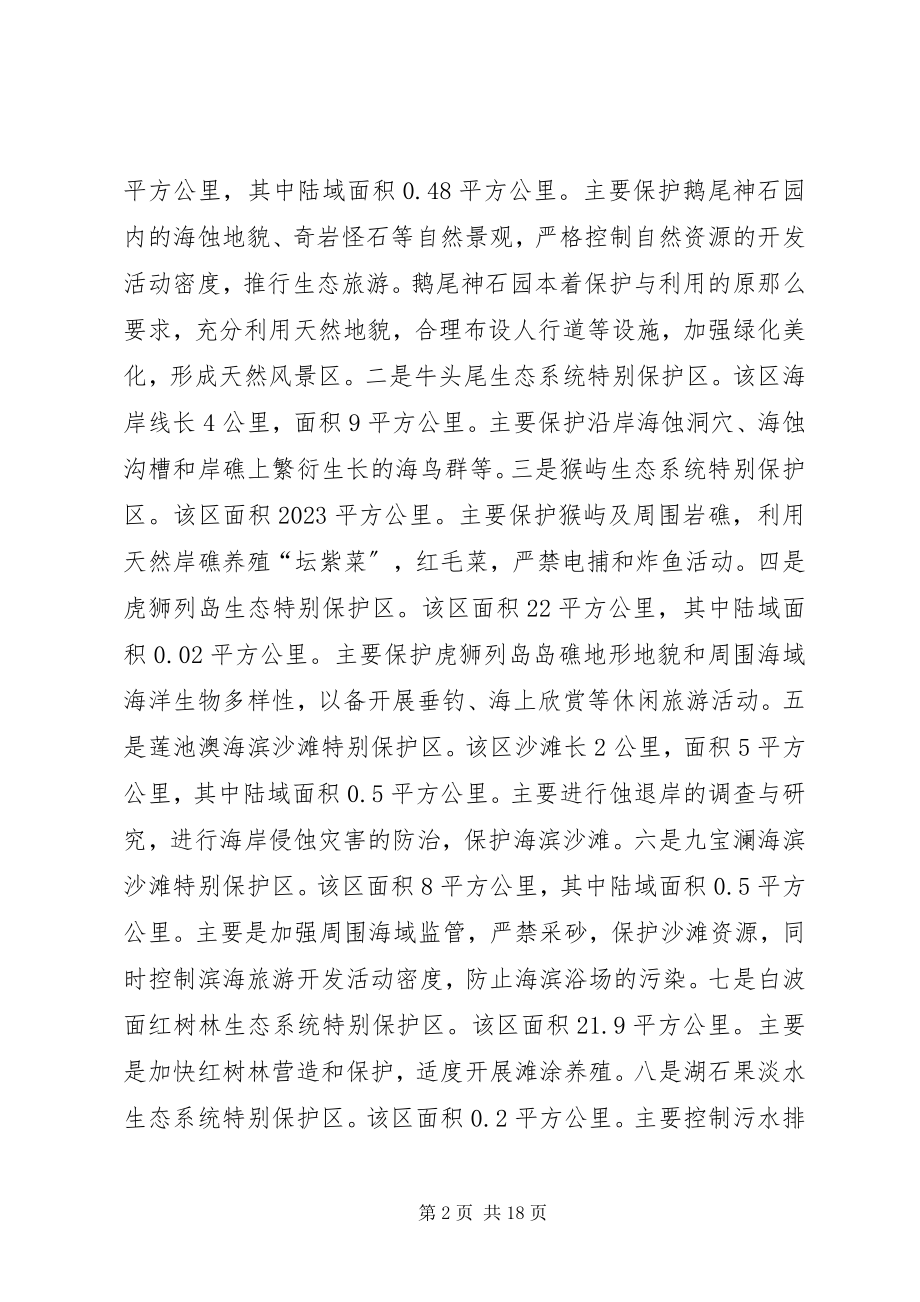 2023年贯彻执行法规工作汇报.docx_第2页