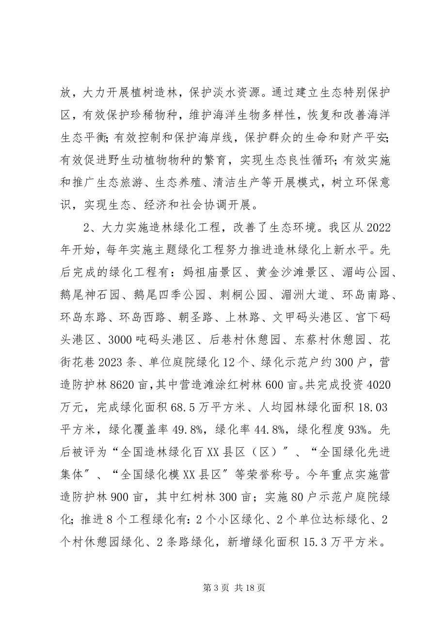 2023年贯彻执行法规工作汇报.docx_第3页