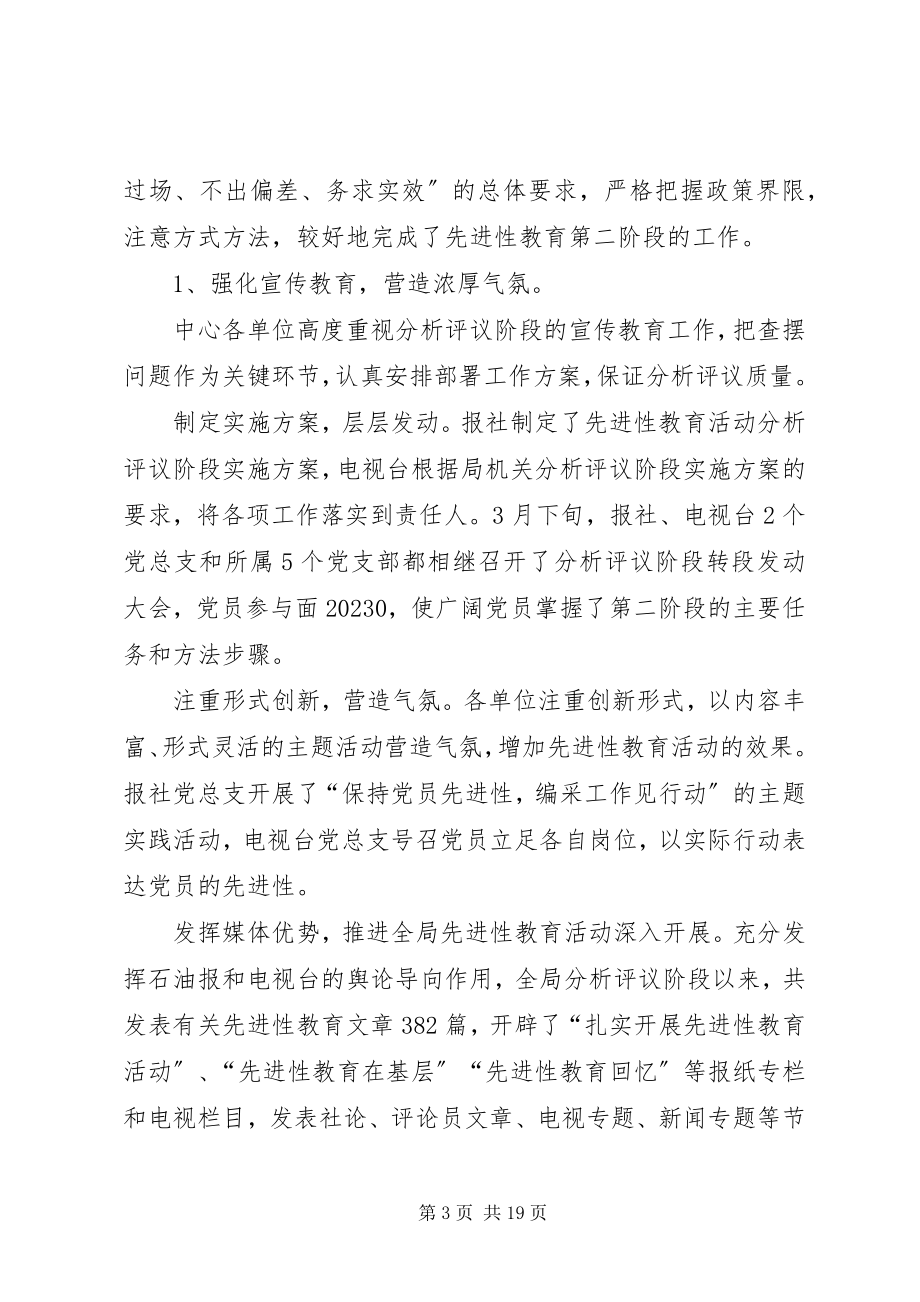 2023年推荐党员先教活动全面工作总结新编.docx_第3页