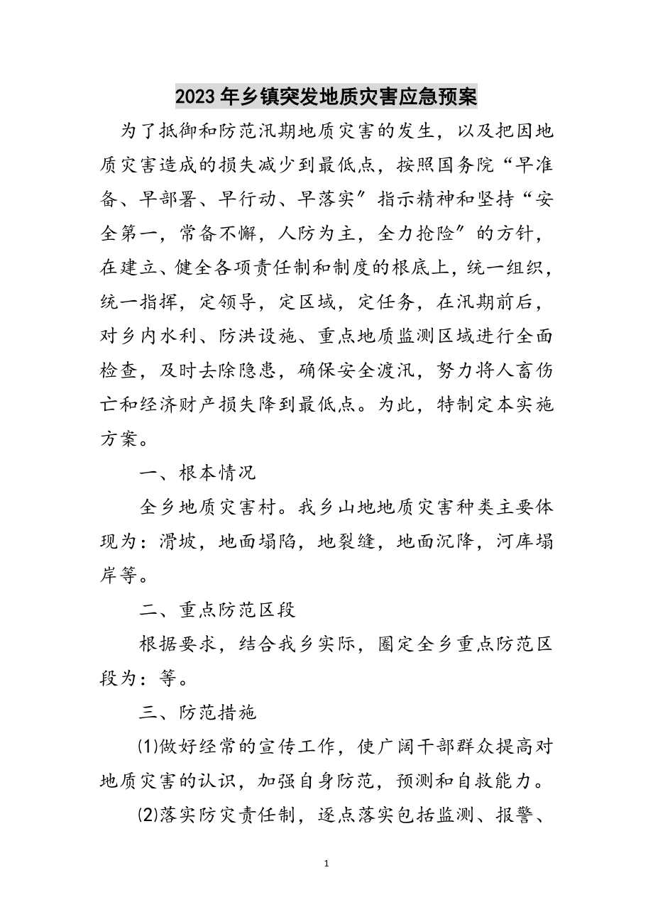 2023年年乡镇突发地质灾害应急预案范文.doc_第1页