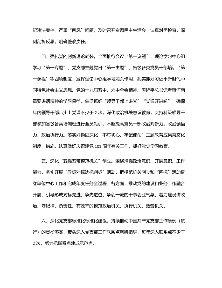 2023年局党组书记抓基层党建工作责任清单.docx_第2页