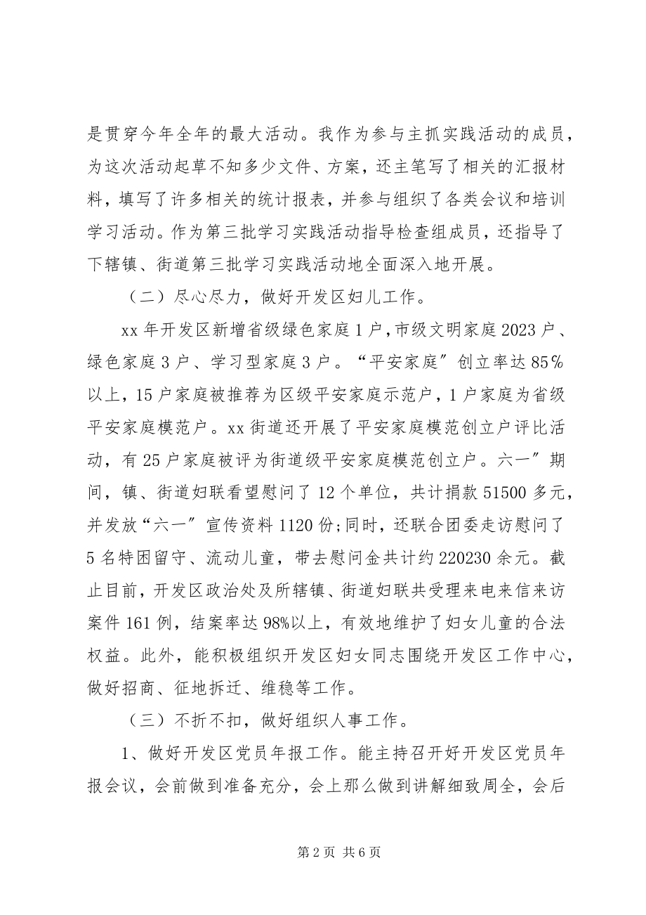 2023年开发区书记工作总结.docx_第2页