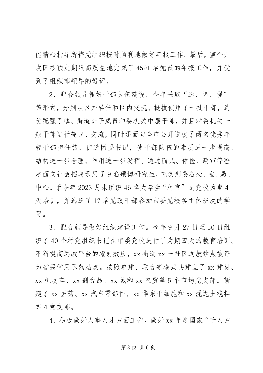 2023年开发区书记工作总结.docx_第3页