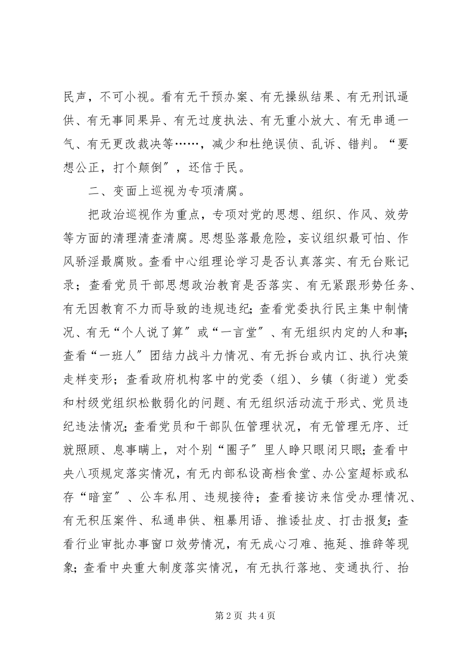 2023年加强改进党的巡视工作建议.docx_第2页