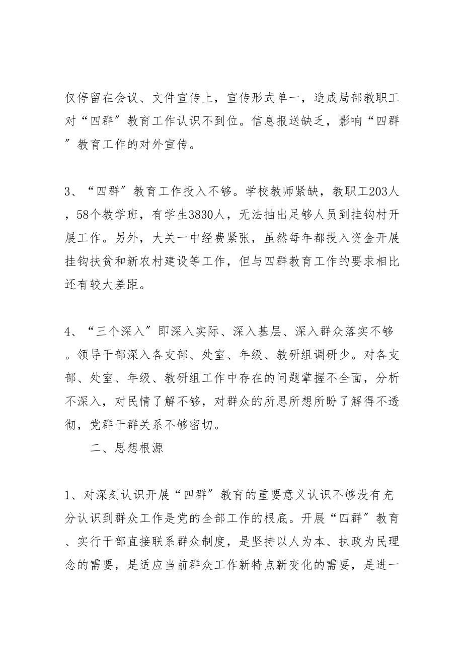 2023年党委领导班子四群教育专题学习生活会整改方案 2.doc_第2页