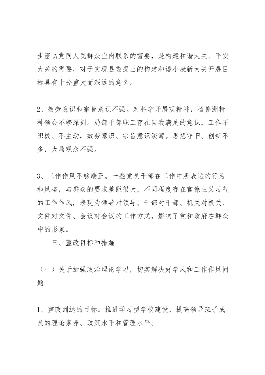 2023年党委领导班子四群教育专题学习生活会整改方案 2.doc_第3页