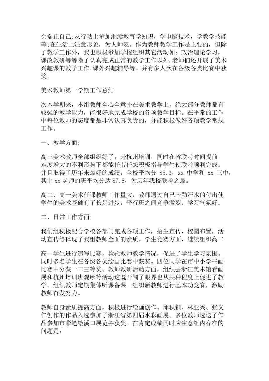 2023年美术教师期末教学工作总结.doc_第2页