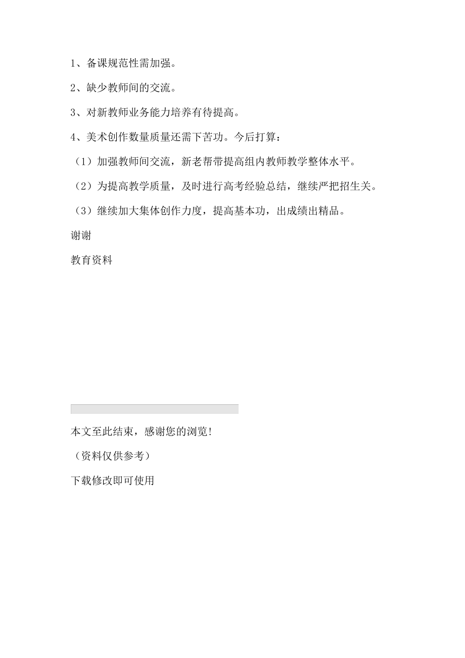 2023年美术教师期末教学工作总结.doc_第3页