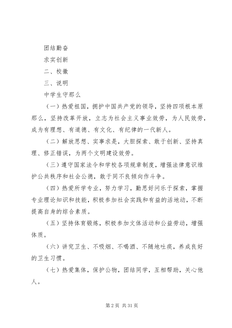 2023年学校各项规章制度修改稿.docx_第2页