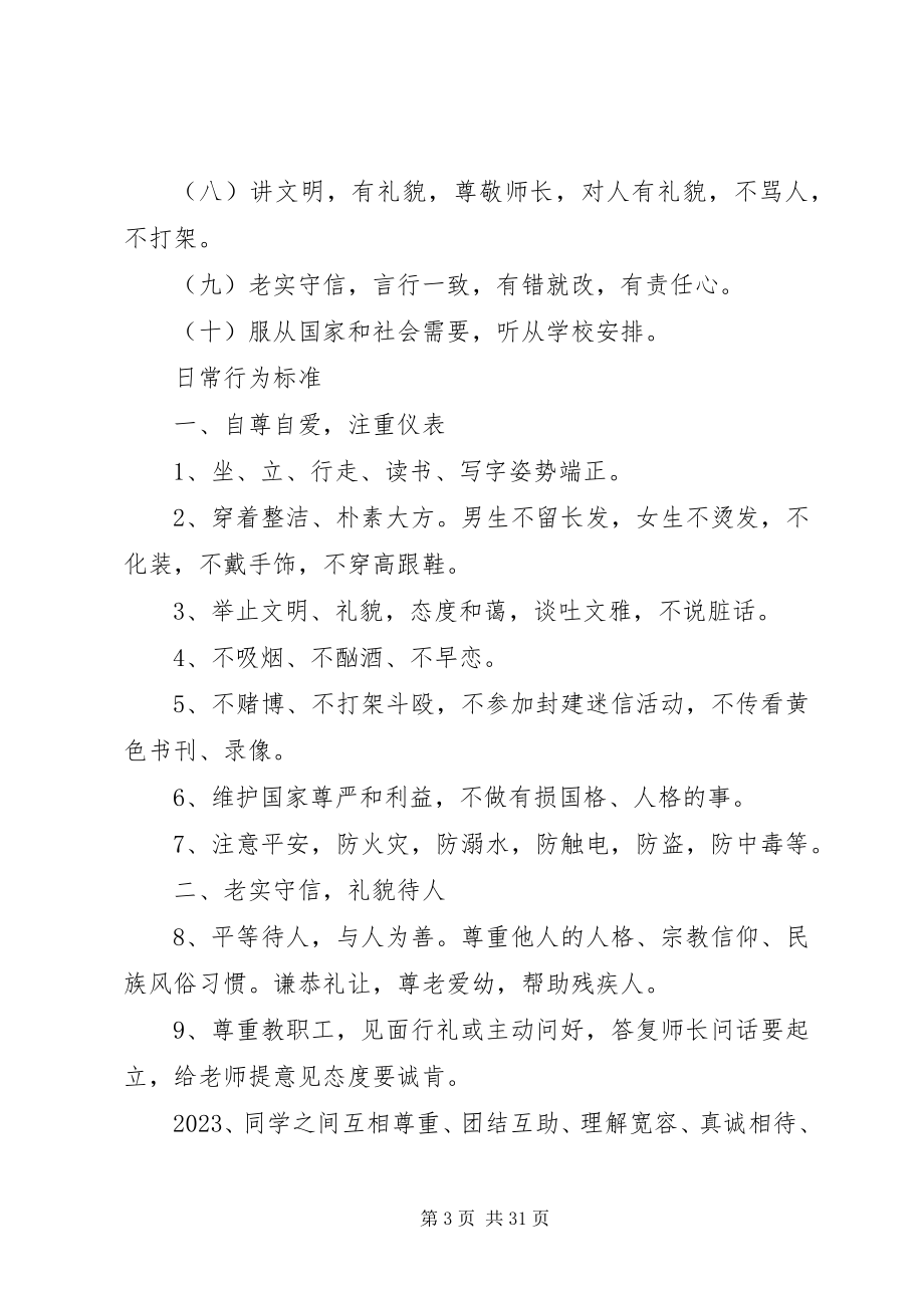 2023年学校各项规章制度修改稿.docx_第3页