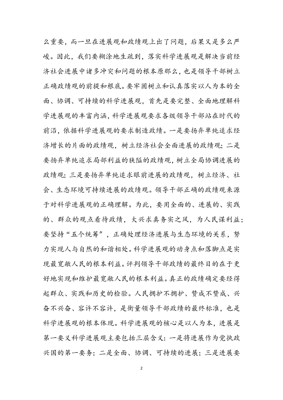 2023年政府学习科学发展观演讲稿（县）.docx_第2页