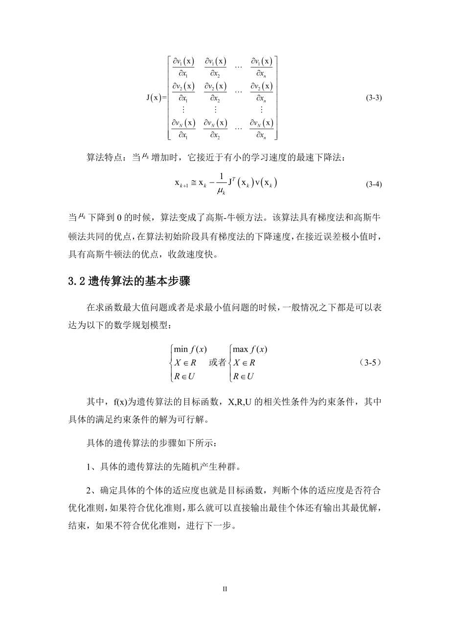 基于Matlab的遗传算法研究计算机专业.docx_第2页