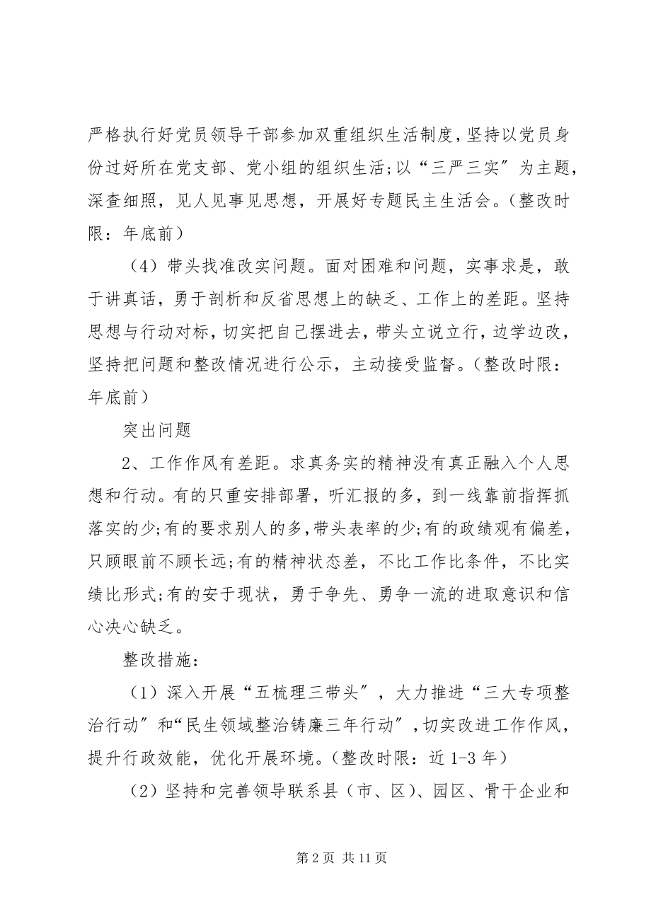 2023年组织生活会问题整改清单个人整改问题清单.docx_第2页