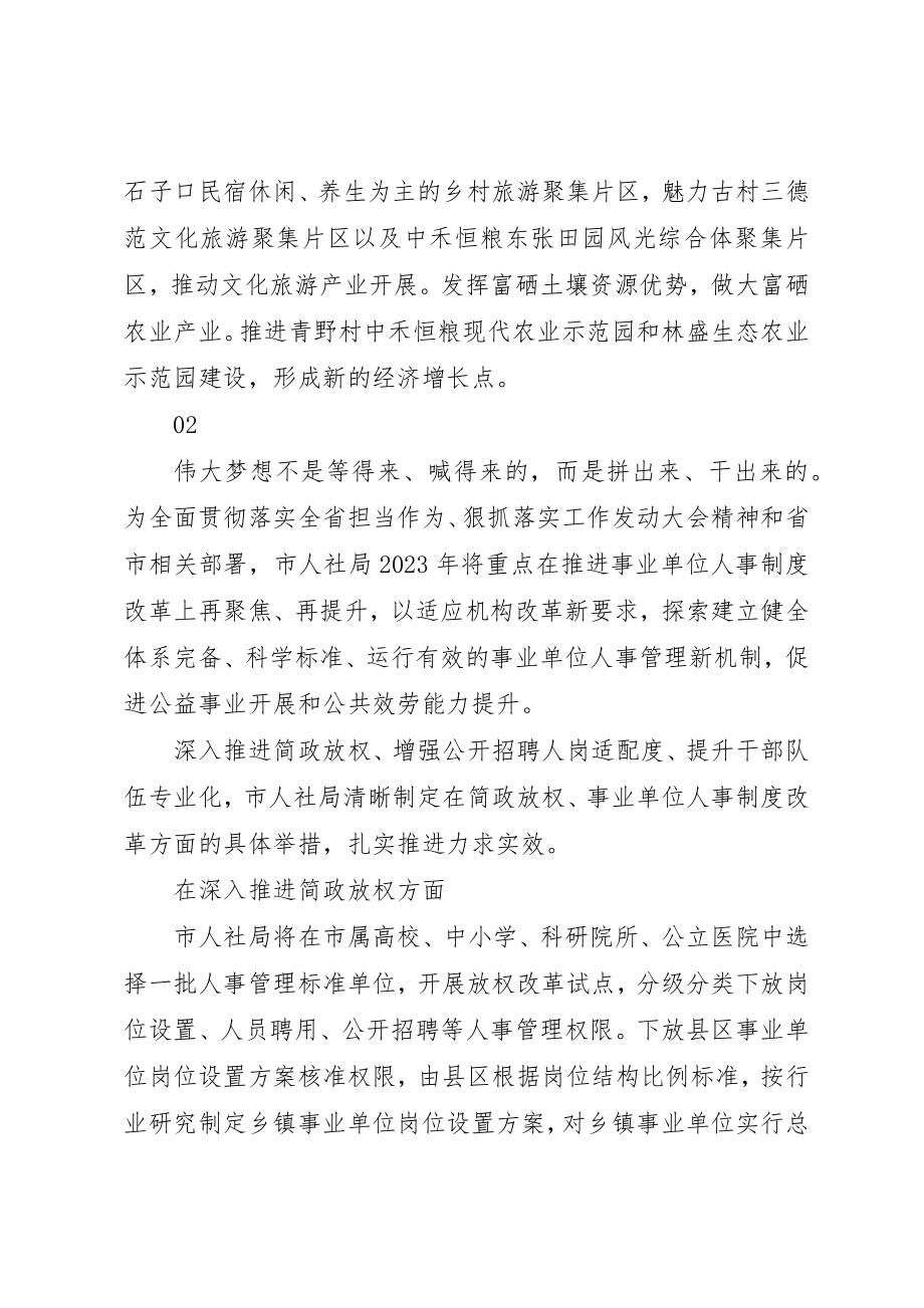 2023年担当作为狠抓落实心得体会精选3篇新编.docx_第3页