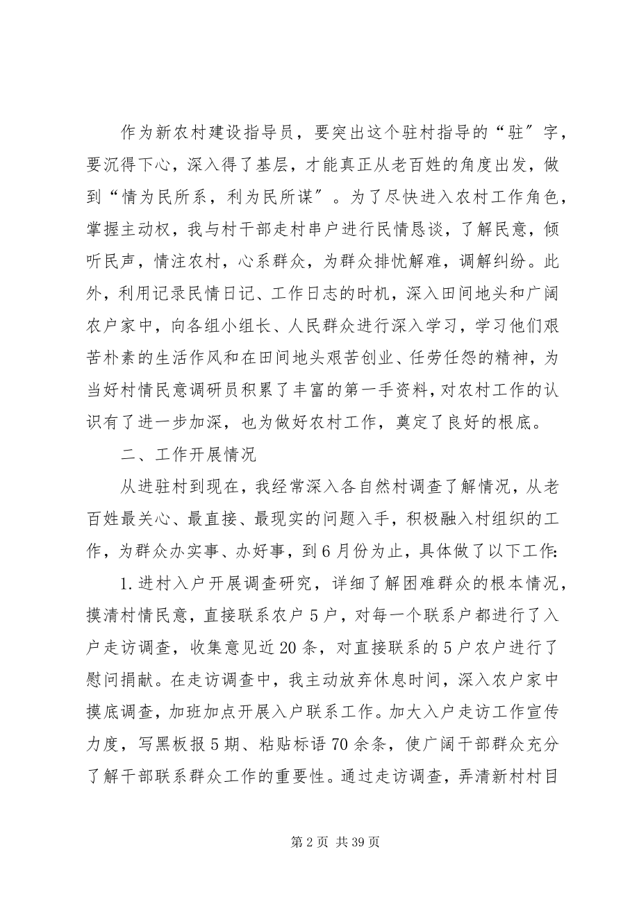 2023年新农村建设指导员上半年工作总结.docx_第2页