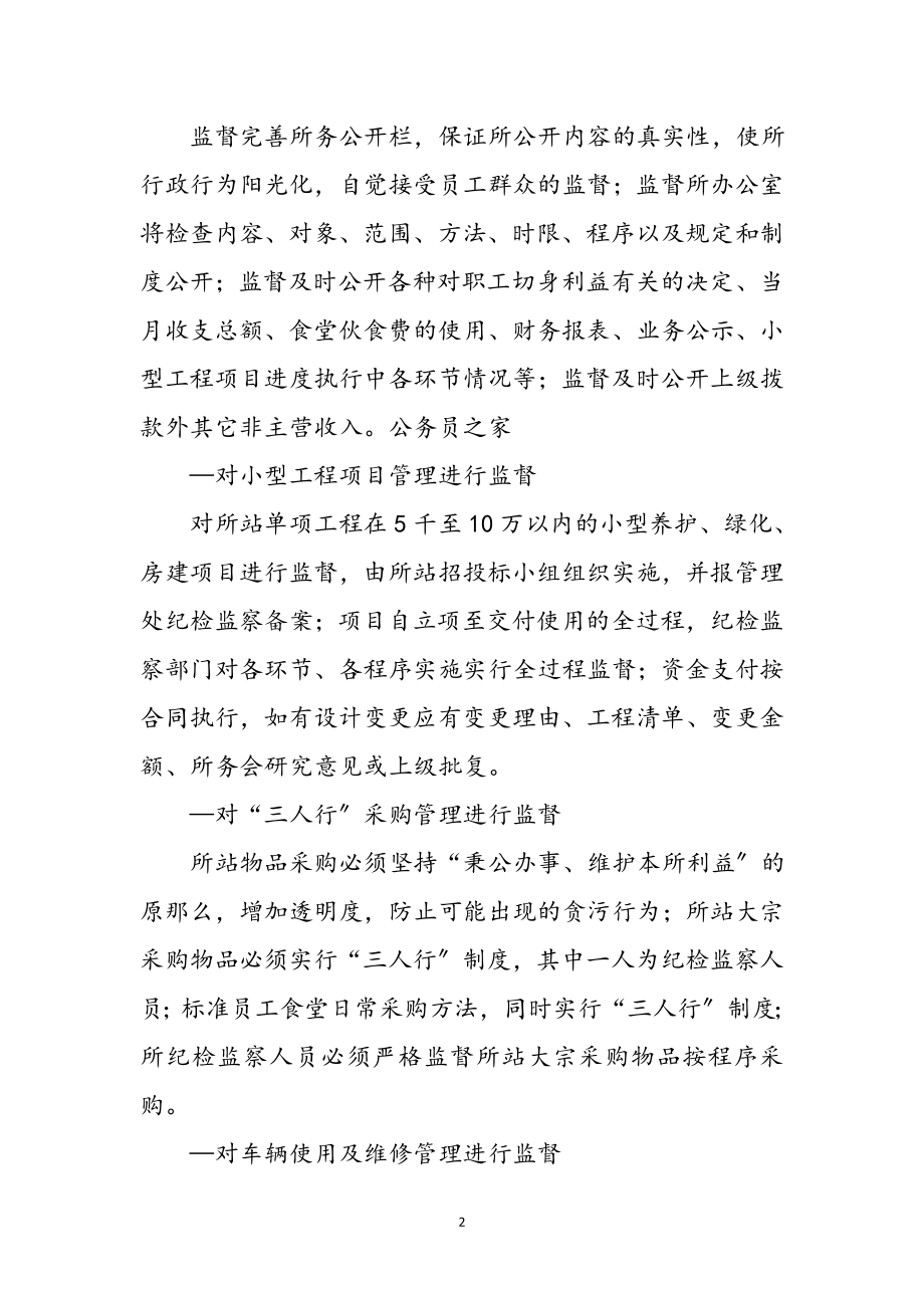 2023年纪检领导班子廉政准则学习体会参考范文.doc_第2页