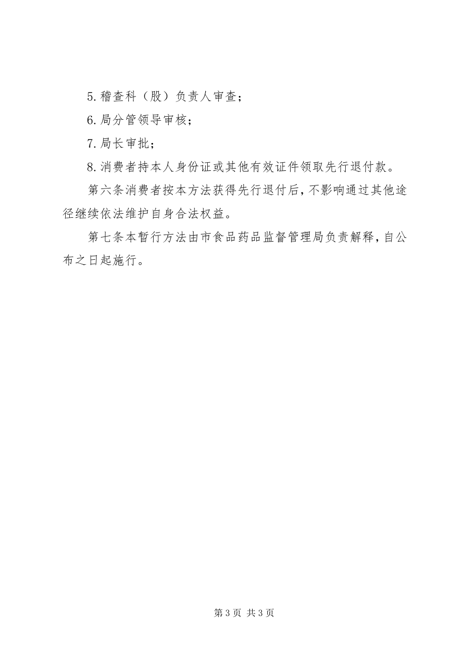 2023年假劣药品退付购药款制度.docx_第3页